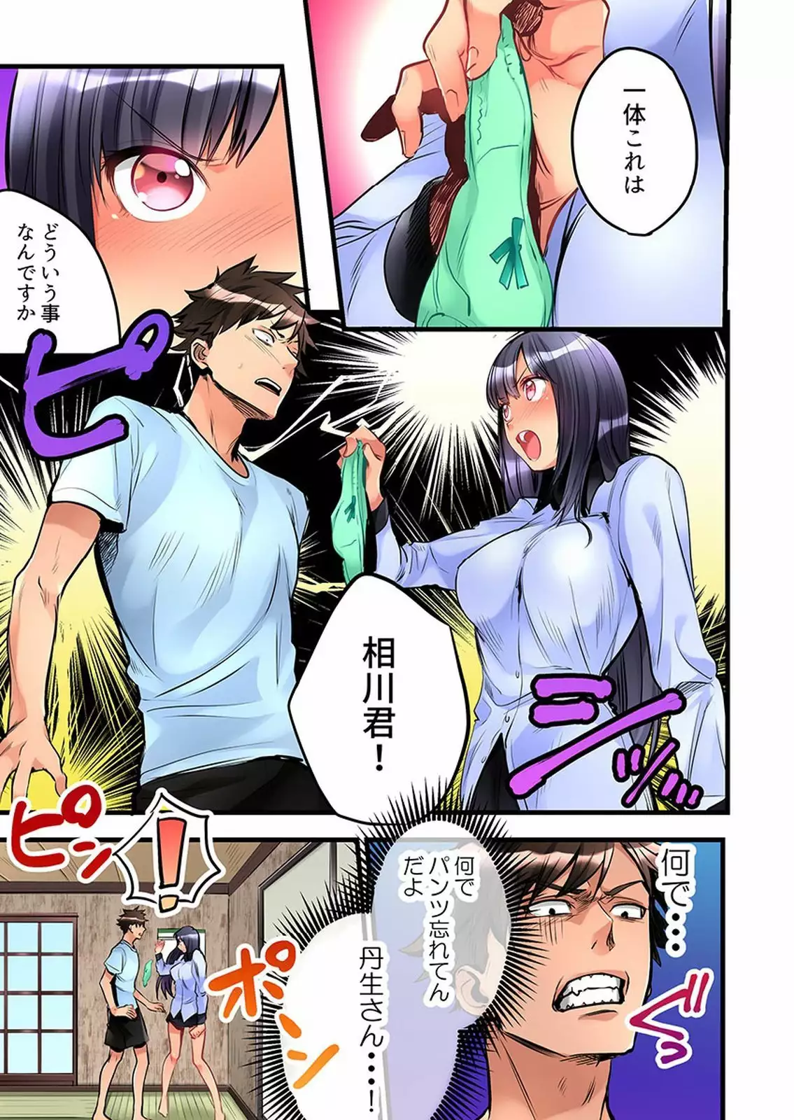 Onnanoko ga Ochita Saki wa, Ore no Musuko no Sakippo deshita 01-14