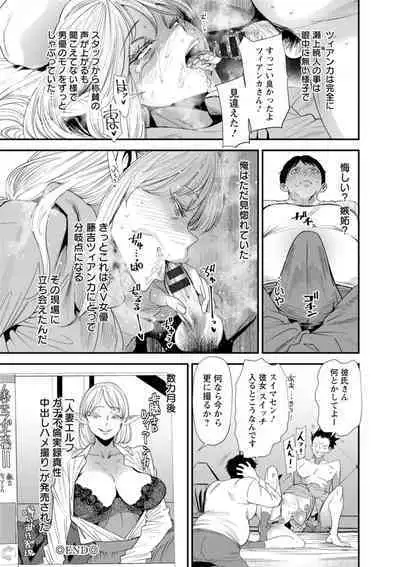 AV Debut Shita Hitozuma Elf wa Gachiiki no Yume o Miru ka?