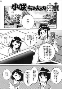 [Kakohimenoutuwa (Yuumazume)] KOSAKI CHAN NO YUUUTU (Nisekoi) [2014-05-16]