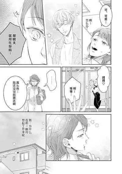 [Akira Syun, Honma Fumi] Bijo ka to Omottara Zetsurin Kedamono deshita ~Genderless Danshi wa Yoru no Nikushokujuu~ | 美女的外表之下潜藏着绝伦野兽～无性别男子在晚上其实是肉食动物～ 1-2 [Chinese] [莉赛特汉化组]