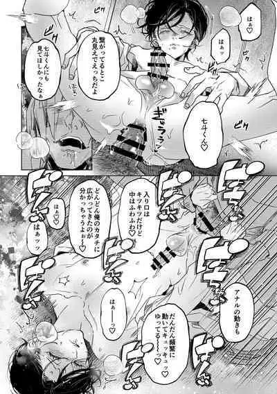 Nanato-kun no Sainan