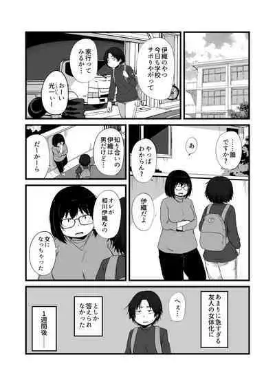 Tomodachi ga TS Shite Jimi-gao Kyonyuu ni Natta