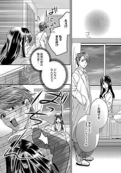 Nottori Renai Koigataki no Karada de Kanjimakucchau no wa Tsumi desu ka? Ge