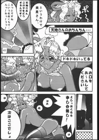 [Genkotsu Dan (Various)] B,87 W,59 H,89 (Tenchi Muyou) [Version 2]