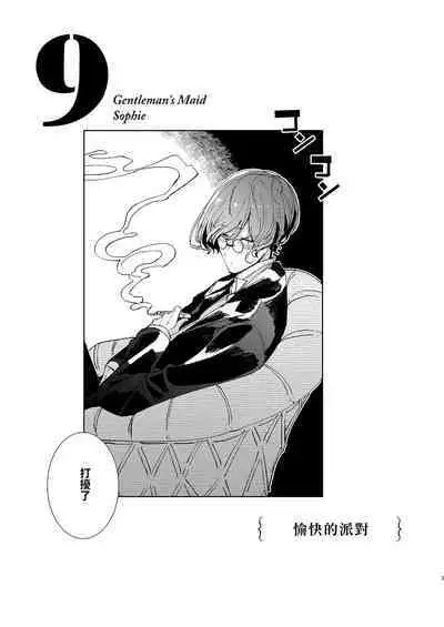 Shinshi Tsuki Maid no Sophie-san 9 | 貼身女僕蘇菲 9