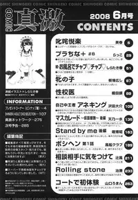 COMIC Shingeki 2008-06