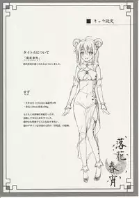 (COMITIA114) [TwinBox (Maki, Tama)] Rakka Shunshou