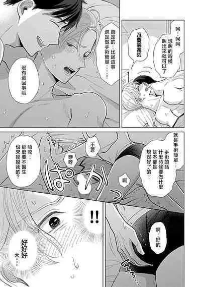 [Naruse Kazusa] Suki Janai kedo Daite kure Ch. 1-2 | 并非不喜但请抱紧1-2 [Chinese] [莉赛特汉化组]