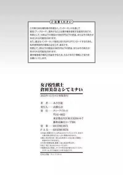 [Asagi Ryu] Joshikousei Kishi Kurata Mina to Shite Mitai [Digital]