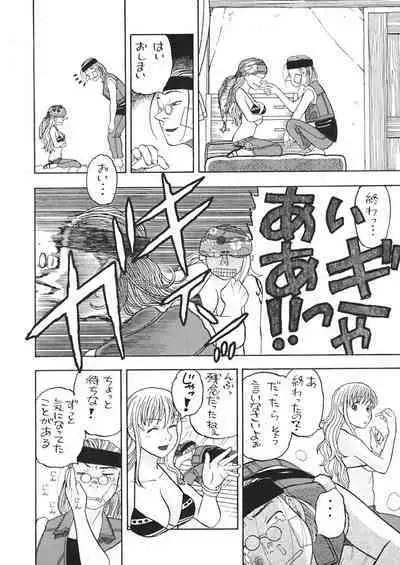 ナミさんとセックス