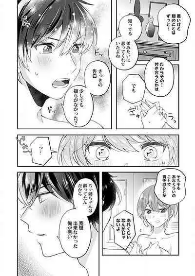 Ne~e, Tameshite Minai? Toshishita Sananajimi ni Semara Rete