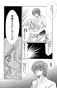 Darenimo Ienai Maru himitsu + vol.12 Forbidden Love