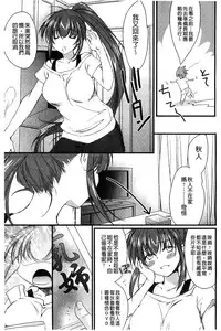 [Yuuki Homura] Ane Zukushi [Chinese]