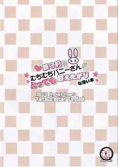 (C101) [Newton no Ringo (Inuzumi Masaki)] N,s A COLORS #16 - Chinjufu no Muchimuchi Bunny-san ga Tottemo Amaetagari na Usui Hon (Kantai Collection -KanColle-) [Chinese] [不咕鸟汉化组]