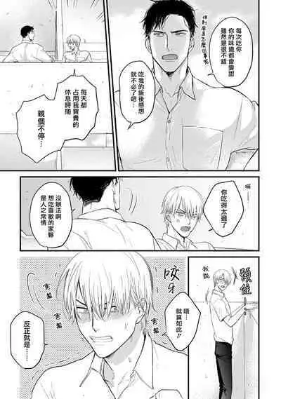 Tabetemo Oishiku Arimasen 2 | 尝起来一点都不好吃 2 Ch. 6-20