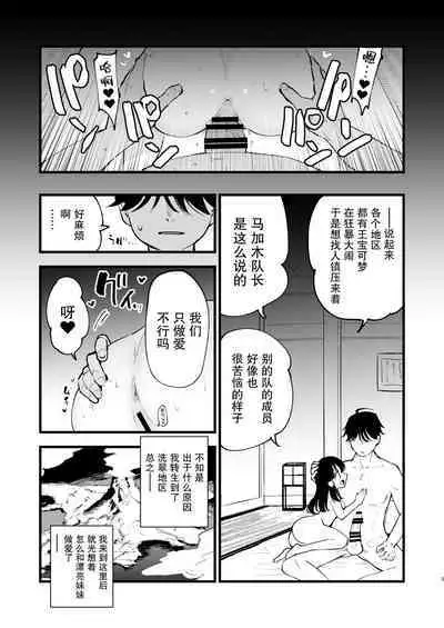 Hisui Tensei-roku 2