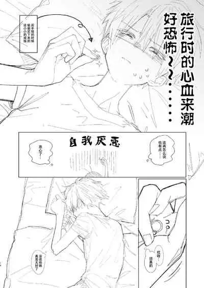 Kyoudai, Ryokousuru.