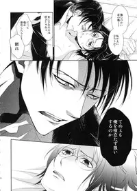 (C86) [RIX (Mamiya)] Kizutsui ta yoru ni (Shingeki no Kyojin)