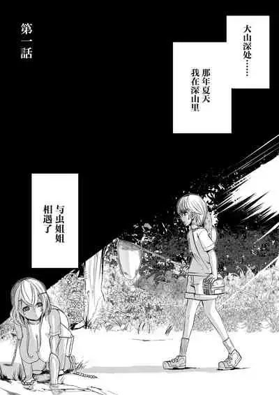 Mori no Oku de Onee-chan to