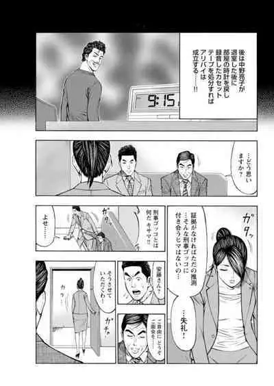 [Toda Kunikazu , Furyu Maarou] Muriyari Wakan de Choueki 0-nen -Onna Bengoshi Sex Chousa- 1