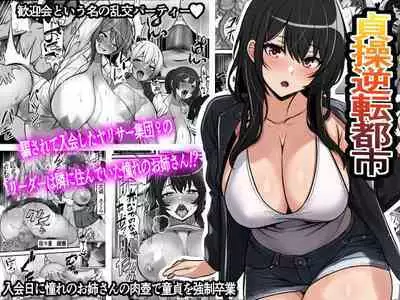 Teisou Gyakuten Toshi Damasarete Nyuukai Shita YariCir Shuudan no Leader ga Dou Mitemo Hatsukoi no Onee-san nano daga...