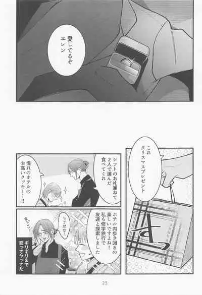 (Ore no Kibou, Ore no Tsubasa DR2021) [Largo (Larco)] Beit-saki no Senpai ga Kakkoii! (Shingeki no Kyojin)