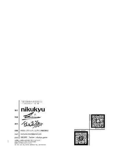 Yazuki Shimai no Hijou Shoku 1