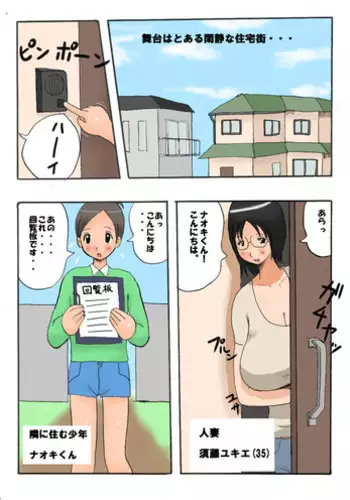 [Takemama Iinkai] Totsugeki! Tonari no Bonyuu Mama