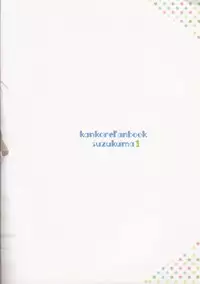 [Hatakewotagayasudake (Mikanuji)] Koi wa Zenkei Shisei (Kantai Collection -KanColle-)