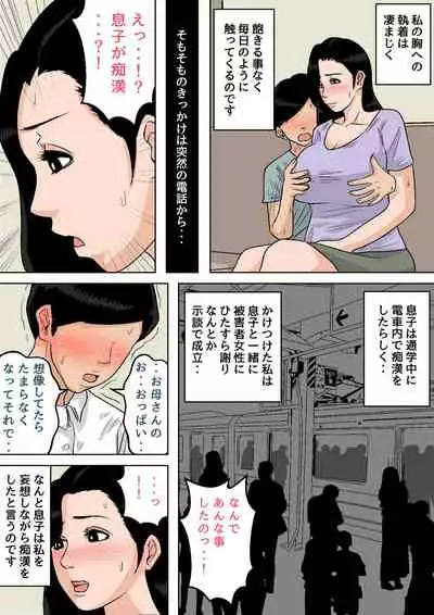 Okaa-san no Oppai wa Momitai Houdai!