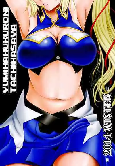 Yumi wa Fukuro ni Tachi wa Saya