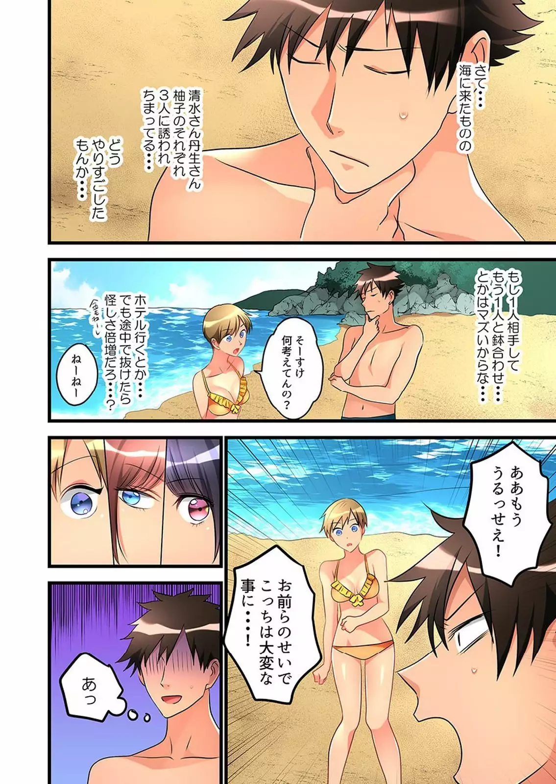 Onnanoko ga Ochita Saki wa, Ore no Musuko no Sakippo deshita 01-14