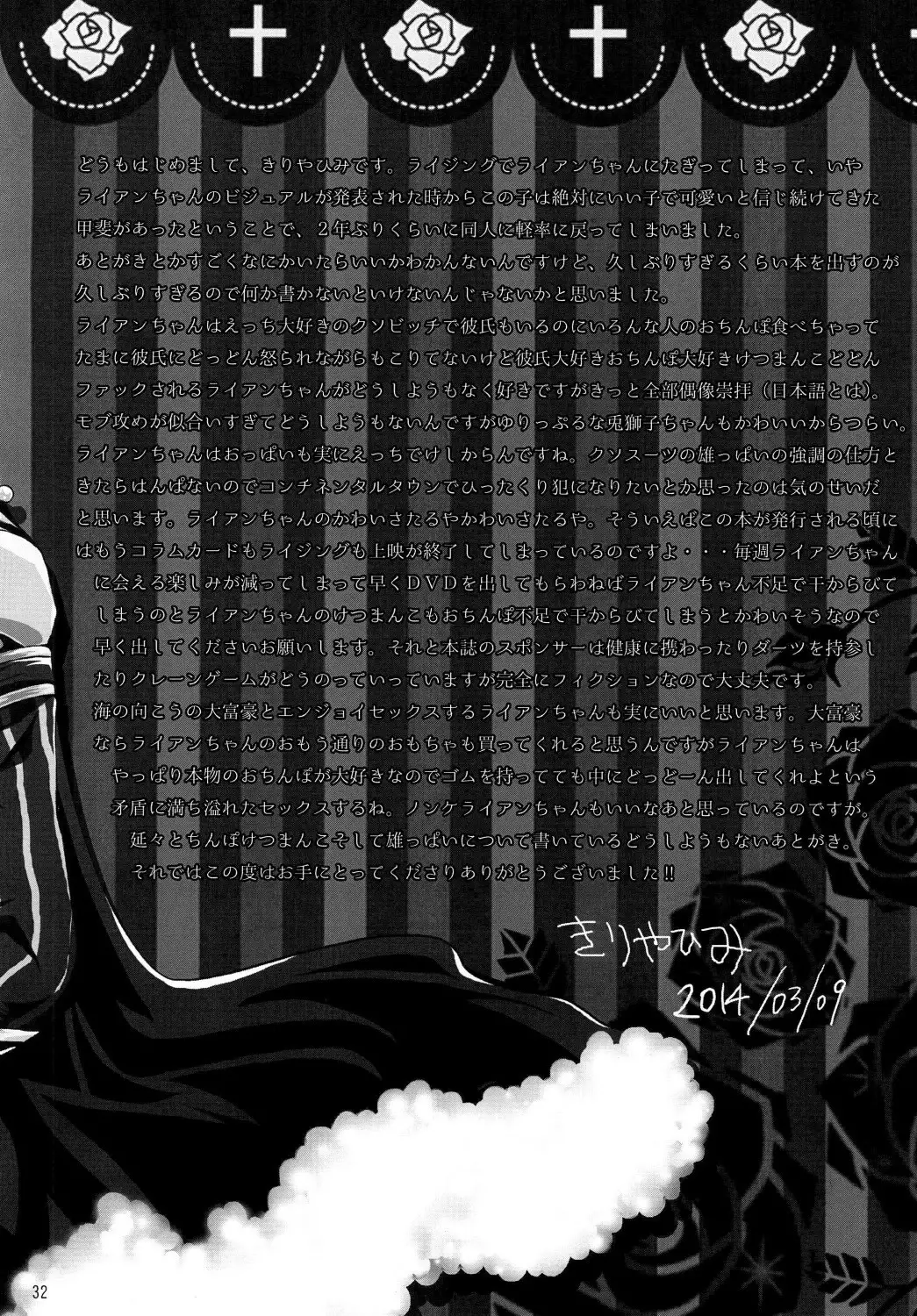 ore no ooo ni kisu o shi na