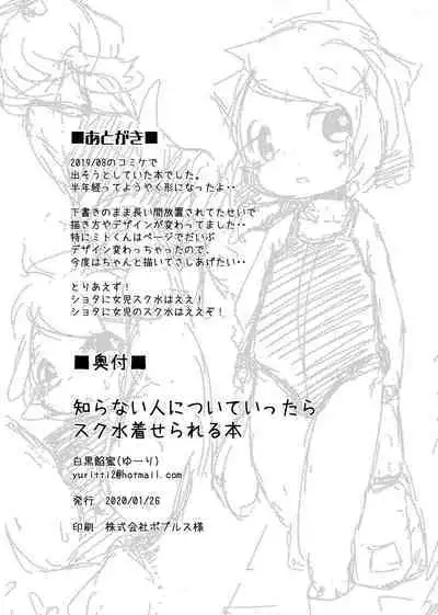 Shiranai Hito ni Tsuite Ittara Sukumizu Serareru Hon