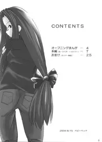 (C66) [BABYBED (SAS)] WILD WILD SUMMER (Fate/stay night)