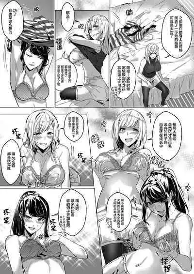 Sono Karada, Omochikaeri de | 你们的身体、我就打包带走啦
