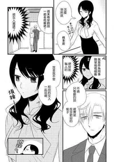 [Koda] yusha, mao no Karada ni kuppuku su.~ Wan naito kara moto kyuteki ni horeru made | 勇者、向魔王的身体屈服~从一夜情到爱上昔日宿敌 (Hon'nou wa, akujo mo amaku someageru. [TL akuyaku reijo Story]) [Chinese] [莉赛特汉化组]