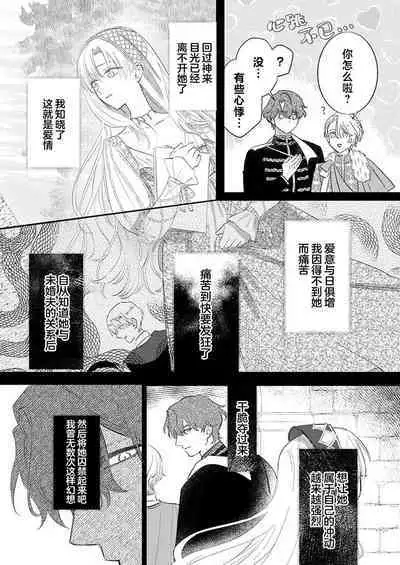 Ai ga Omoi Kishi Koushaku wa, Tsuihou Reijou no Subete o Ubaitsukushitai. | 骑士公爵爱意深重，想要索取放逐千金的一切。 1-16