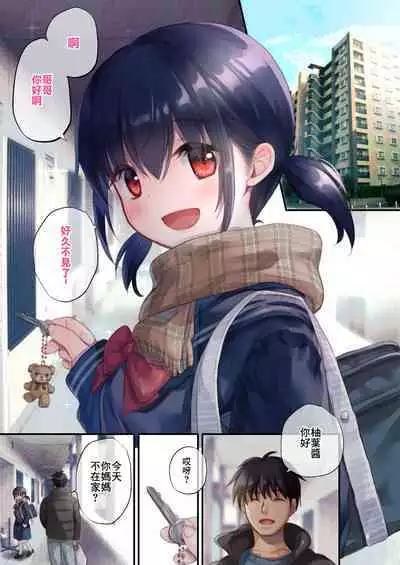 [Tamakakeya (Tamakake)] Tonari no Yuzuha-chan - My neighbour YUZUHA-Chan | 隔壁的柚葉醬 [Chinese] [Digital]