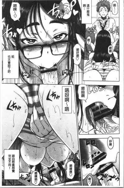 [Sena Youtarou] Dosukebe Onei-chan [Chinese]