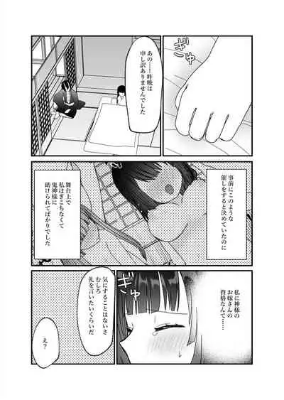 [Charrimanken] Kijin-sama to Miko ~Kodakara Kigan no Ikenie de Kita Hazu nanoni Oni no Kami-sama ni Dekiai Sareru~