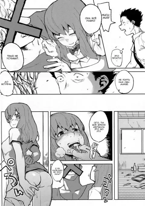 Koe no Yukue