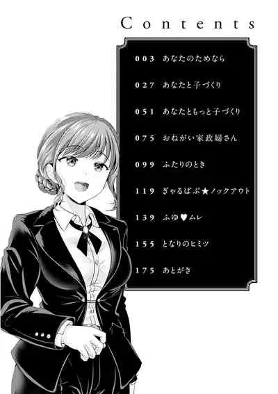 [Kasugano Tobari] Anata no, Choudai [Digital]