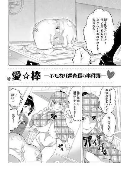 [Inochi Wazuka] Futanari Onee-chan wa Bokura no Omocha - FUTANARI SISTER IS OUR TOYS [Digital]