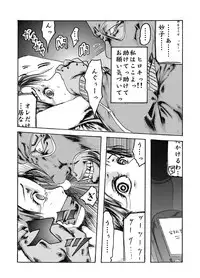 [Nightmare Express -Akumu no Takuhaibin-] Yokubou Kaiki dai 204 shou - Onsen Ryoujoku Suspense #2 Mayonaka no Ikenie Joshidaisei -