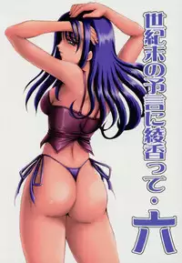 [Akahira Kirin] Seikimatsu No Kanegoto Ni Ayakatte 6 (ToHeart)