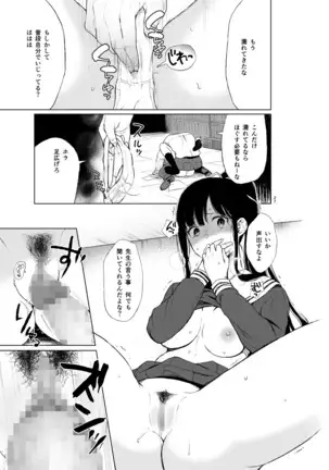 Sokubakuai~houkago, Kyousitsu de, Muboubi na Yuutousei wo, Muriyari Okasu~