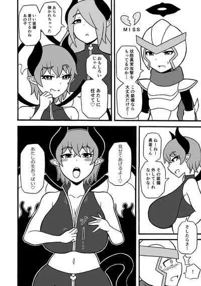 [Saga no Tame no Saga (Ratoo)] Game Succubus