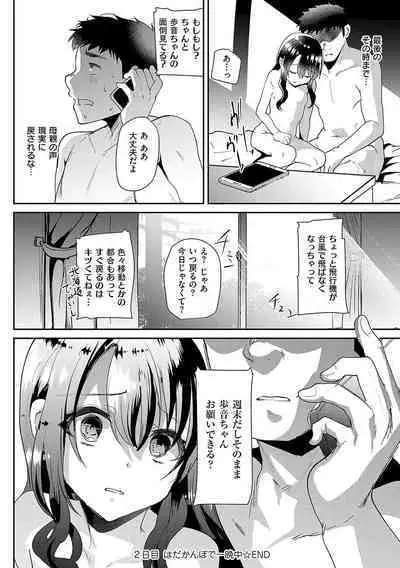 Ayune-chan ni Itazura Otomari