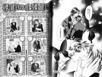 B-BOY Phoenix 15 Shitsuji Tokushū